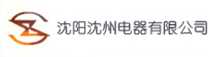 沈陽(yáng)沈州電器有限公司